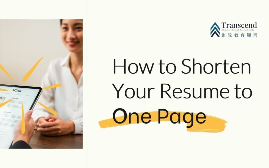 如何把 MBA 履歷縮短成一頁？一頁式英文履歷撰寫技巧總整理