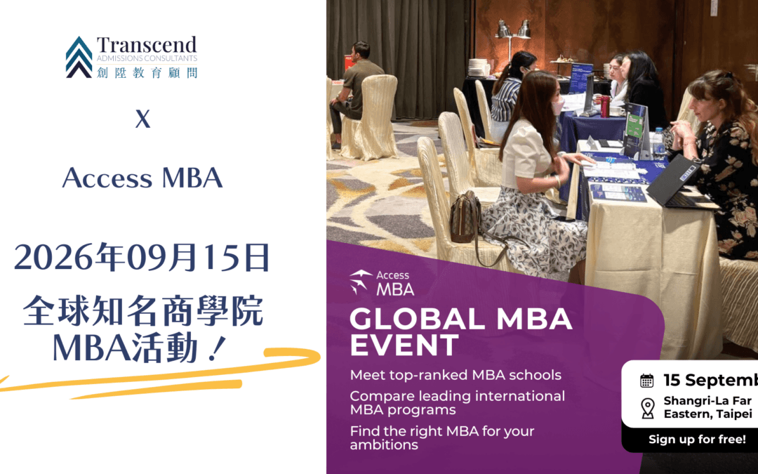 創陞教育 x Access MBA – 全球知名MBA巡迴展 09月15日在台北遠東香格里拉大飯店與你見面！